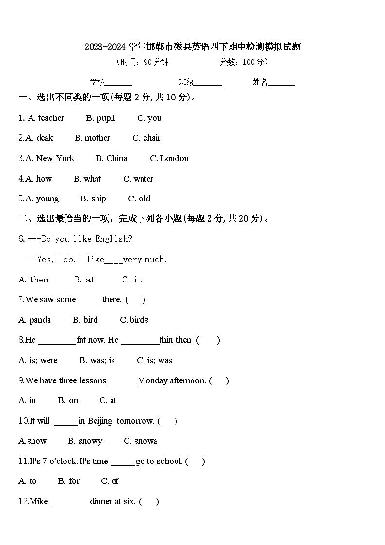 2023-2024学年邯郸市磁县英语四下期中检测模拟试题含答案01