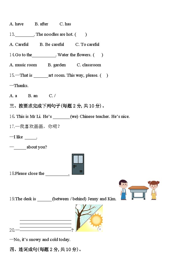 2023-2024学年邯郸市磁县英语四下期中检测模拟试题含答案02