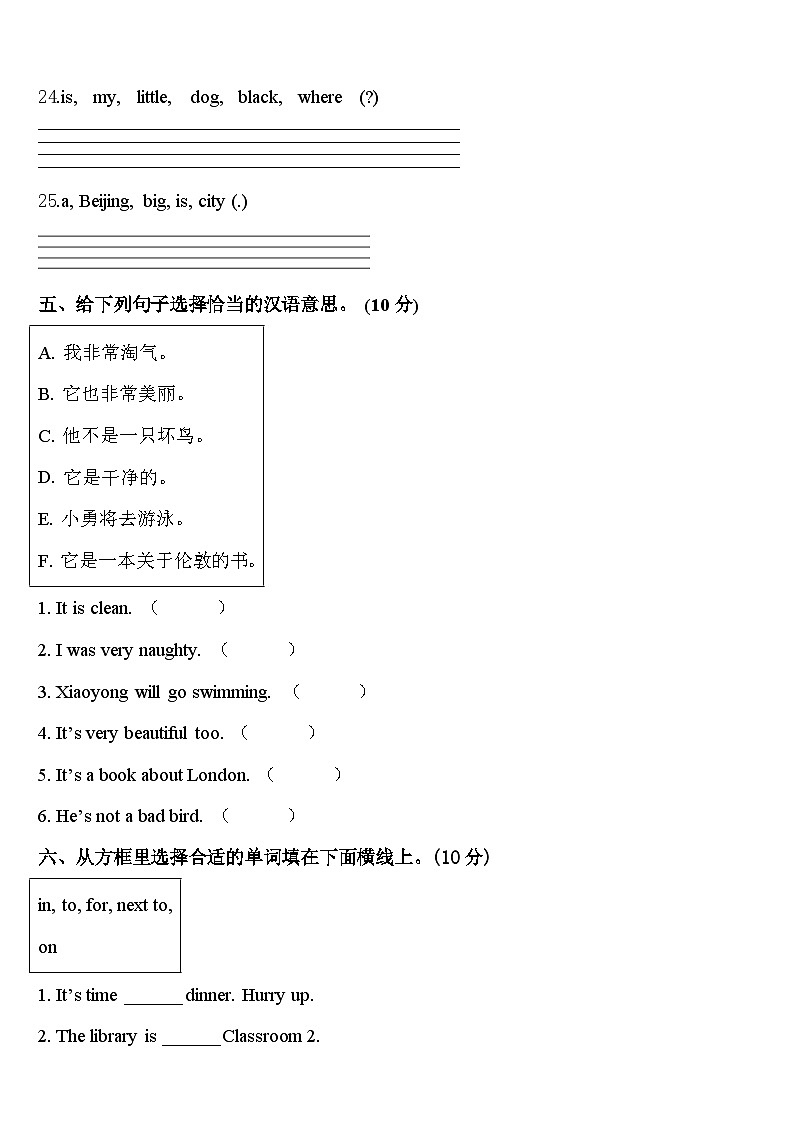 2023-2024学年邯郸市曲周县英语四下期中达标检测模拟试题含答案第3页