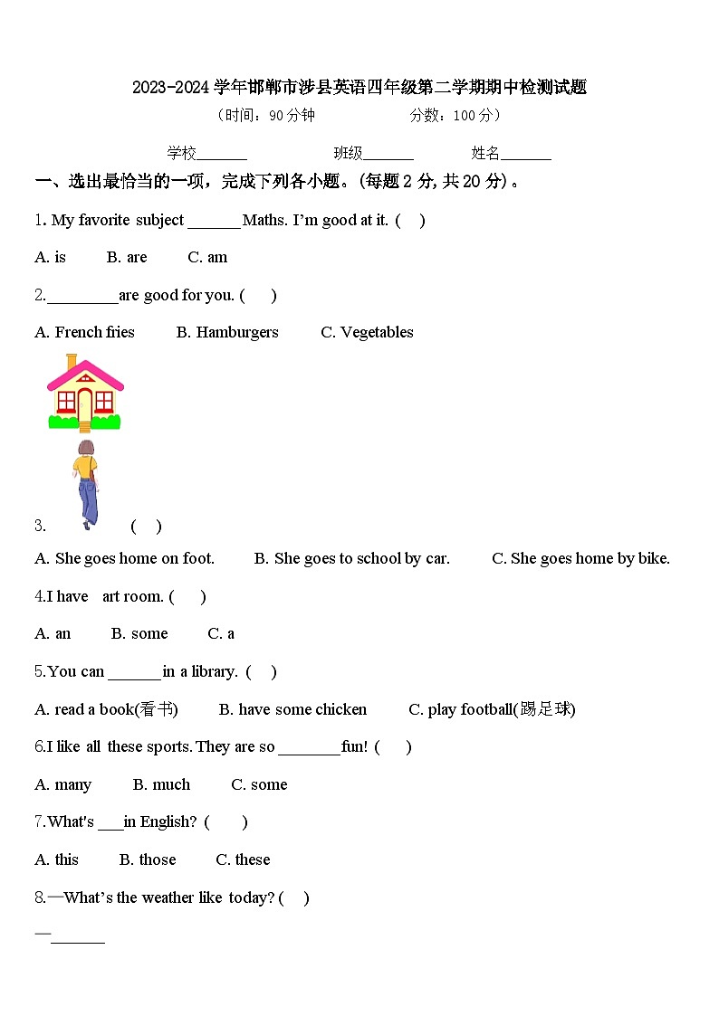 2023-2024学年邯郸市涉县英语四年级第二学期期中检测试题含答案01