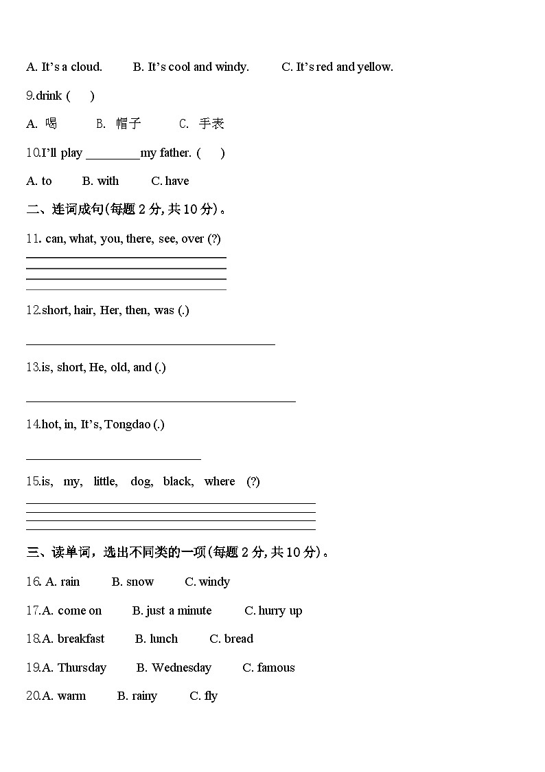 2023-2024学年邯郸市涉县英语四年级第二学期期中检测试题含答案02