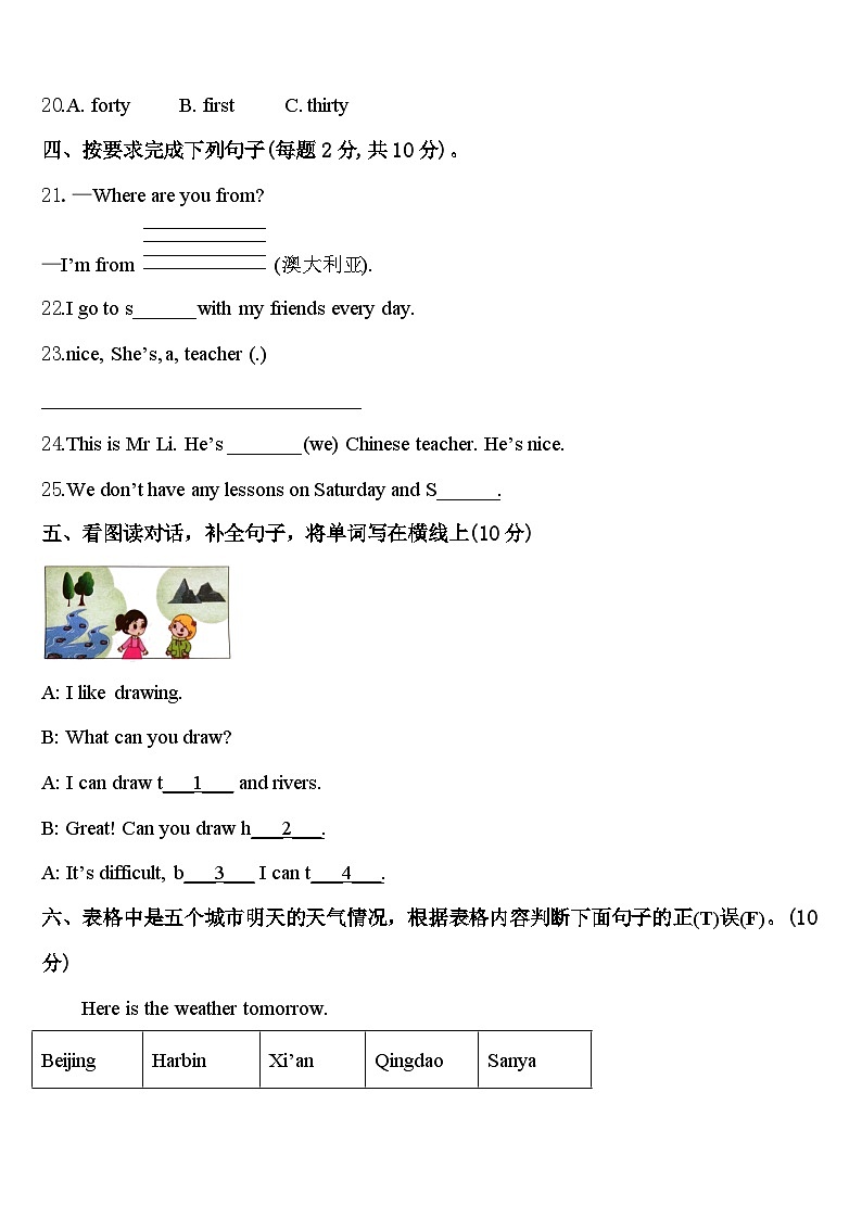 2023-2024学年邯郸市四下英语期中经典模拟试题含答案03