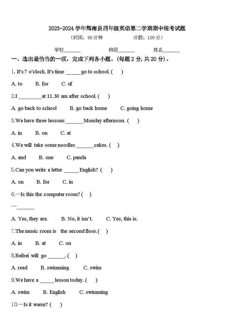 2023-2024学年辉南县四年级英语第二学期期中统考试题含答案01