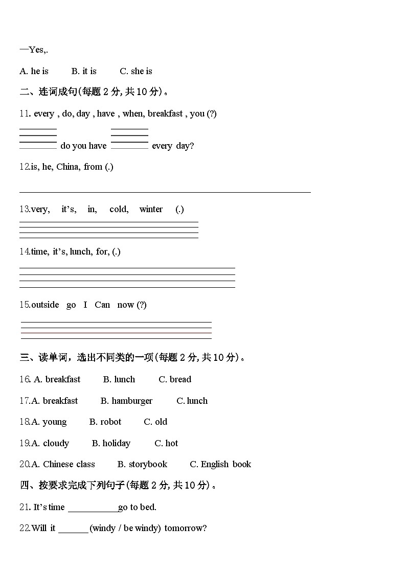 2023-2024学年辉南县四年级英语第二学期期中统考试题含答案02