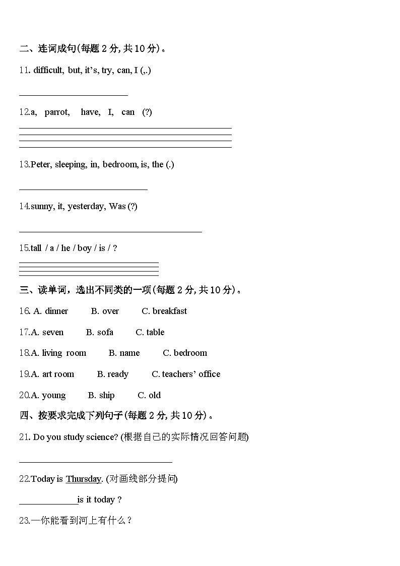 2023-2024学年金昌市永昌县四年级英语第二学期期中质量跟踪监视试题含答案第2页
