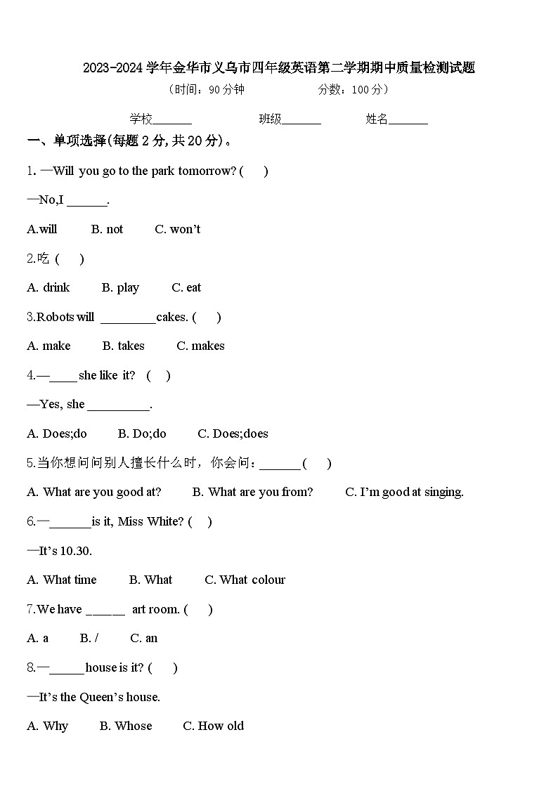 2023-2024学年金华市义乌市四年级英语第二学期期中质量检测试题含答案第1页