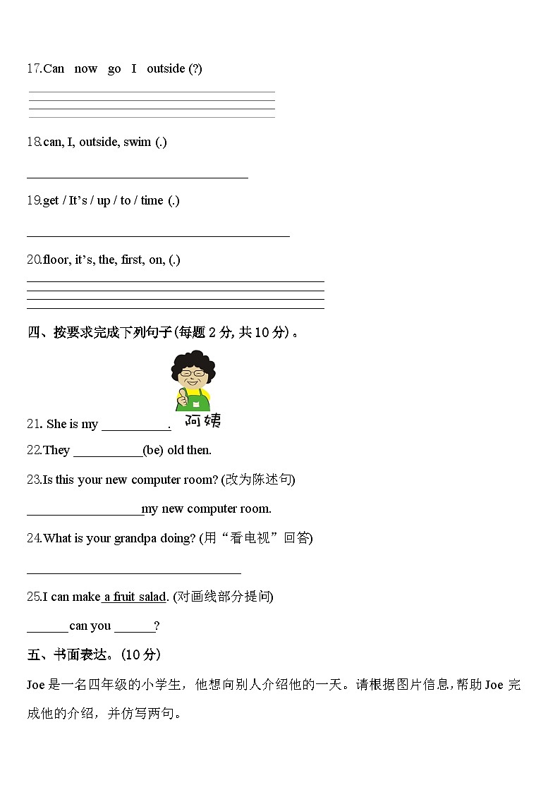 2023-2024学年金华市义乌市四年级英语第二学期期中质量检测试题含答案第3页
