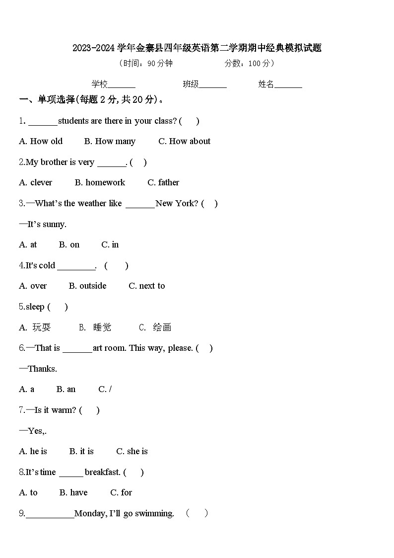 2023-2024学年金寨县四年级英语第二学期期中经典模拟试题含答案01