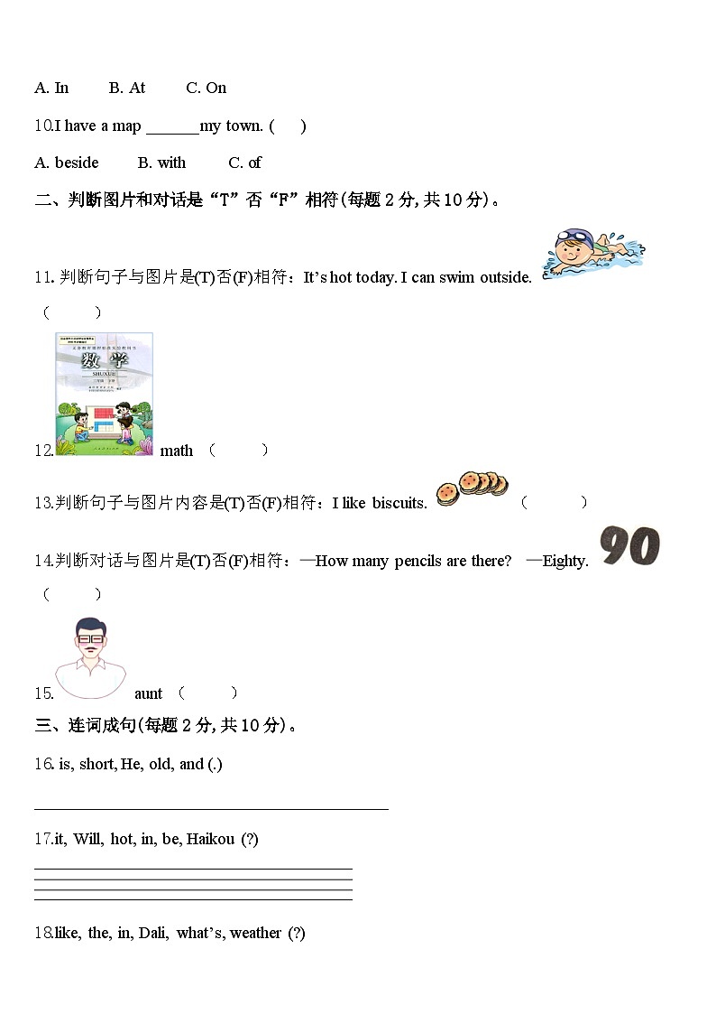2023-2024学年金寨县四年级英语第二学期期中经典模拟试题含答案02