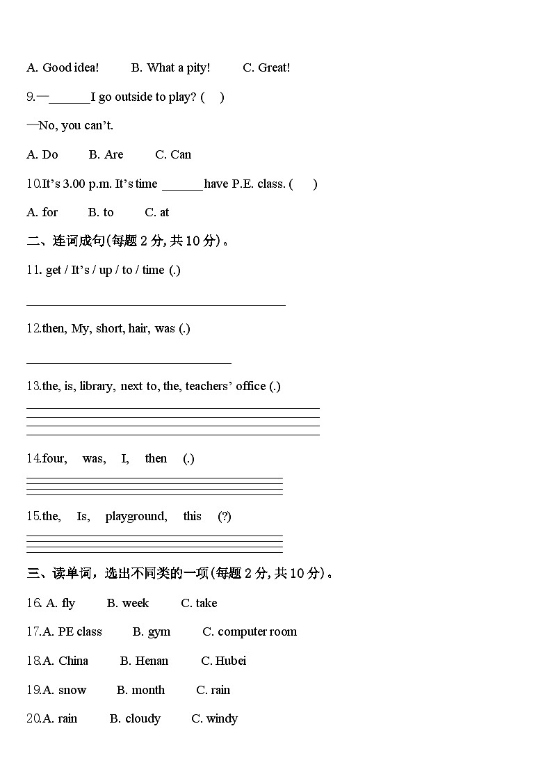 2023-2024学年连南瑶族自治县四下英语期中达标检测模拟试题含答案第2页