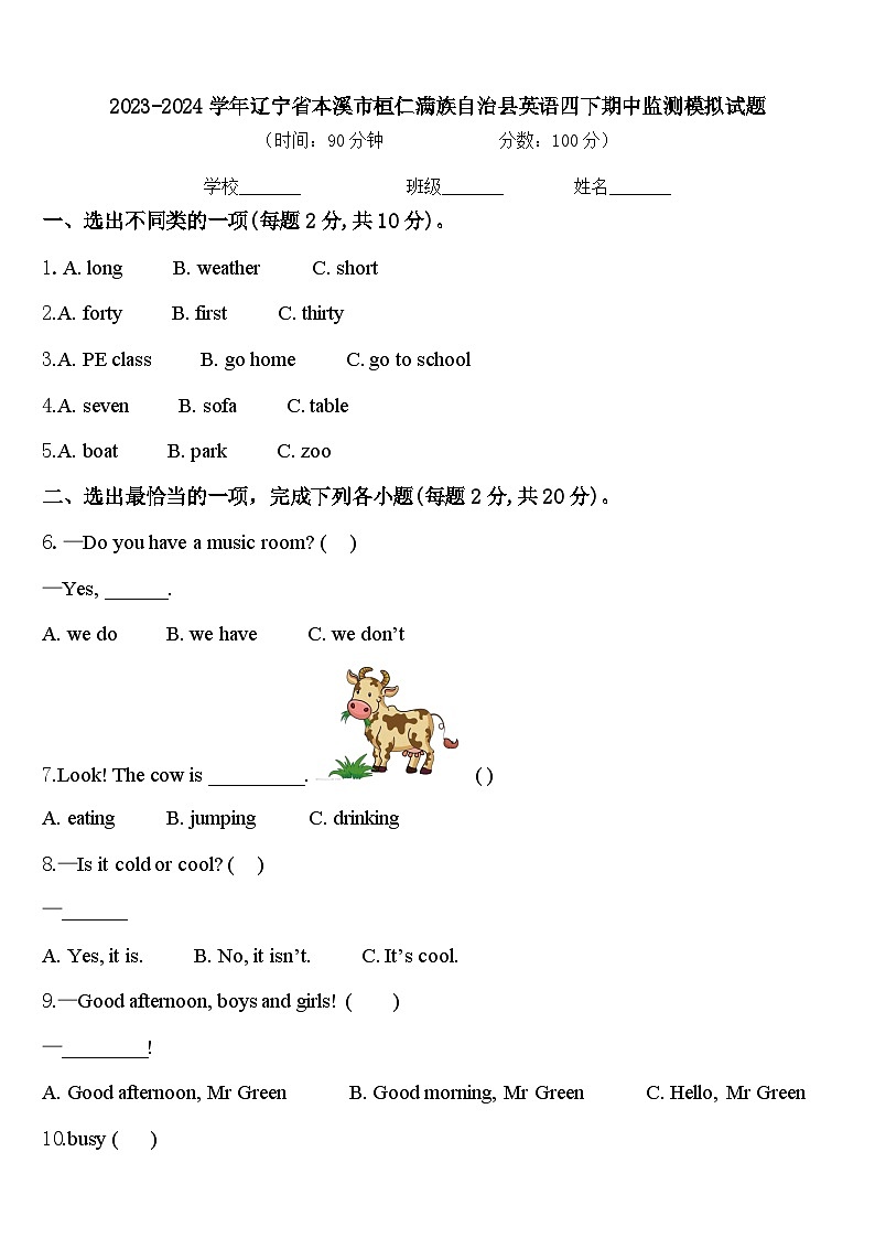2023-2024学年辽宁省本溪市桓仁满族自治县英语四下期中监测模拟试题含答案01