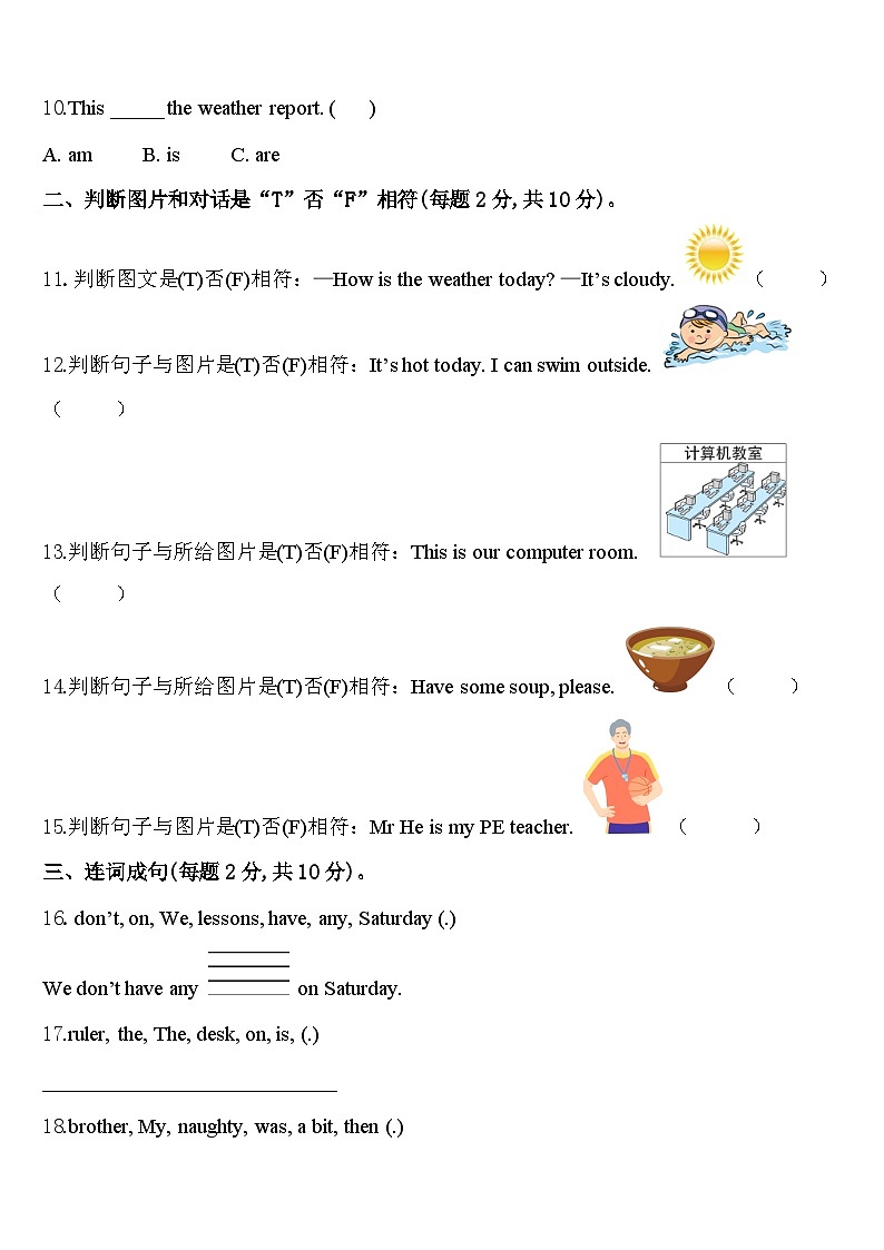 2023-2024学年辽宁省本溪市平山区英语四年级第二学期期中复习检测模拟试题含答案第2页