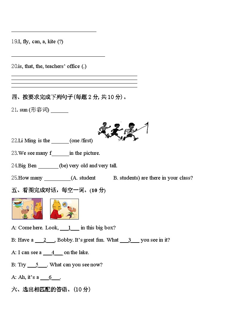 2023-2024学年辽宁省本溪市平山区英语四年级第二学期期中复习检测模拟试题含答案第3页