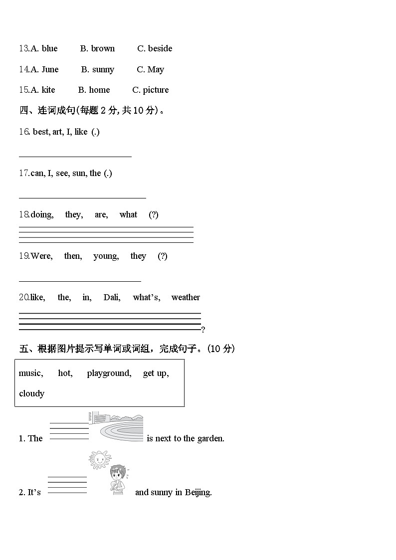 2023-2024学年辽宁省朝阳市朝阳县四下英语期中调研模拟试题含答案第2页