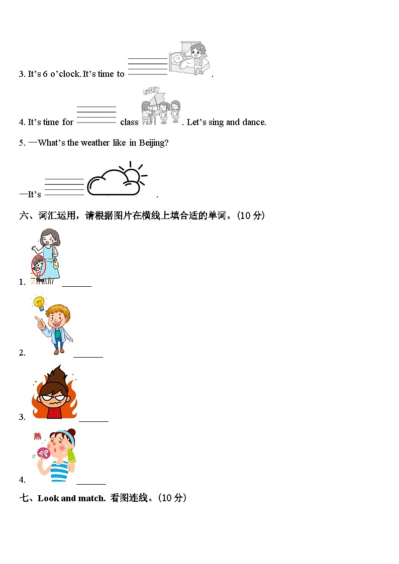 2023-2024学年辽宁省朝阳市朝阳县四下英语期中调研模拟试题含答案第3页
