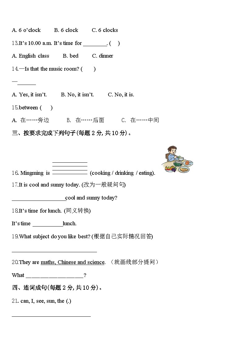 2023-2024学年辽宁省抚顺市清原县四下英语期中联考试题含答案第2页