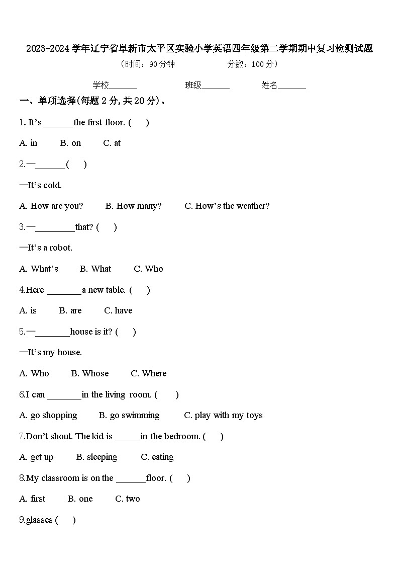 2023-2024学年辽宁省阜新市太平区实验小学英语四年级第二学期期中复习检测试题含答案第1页