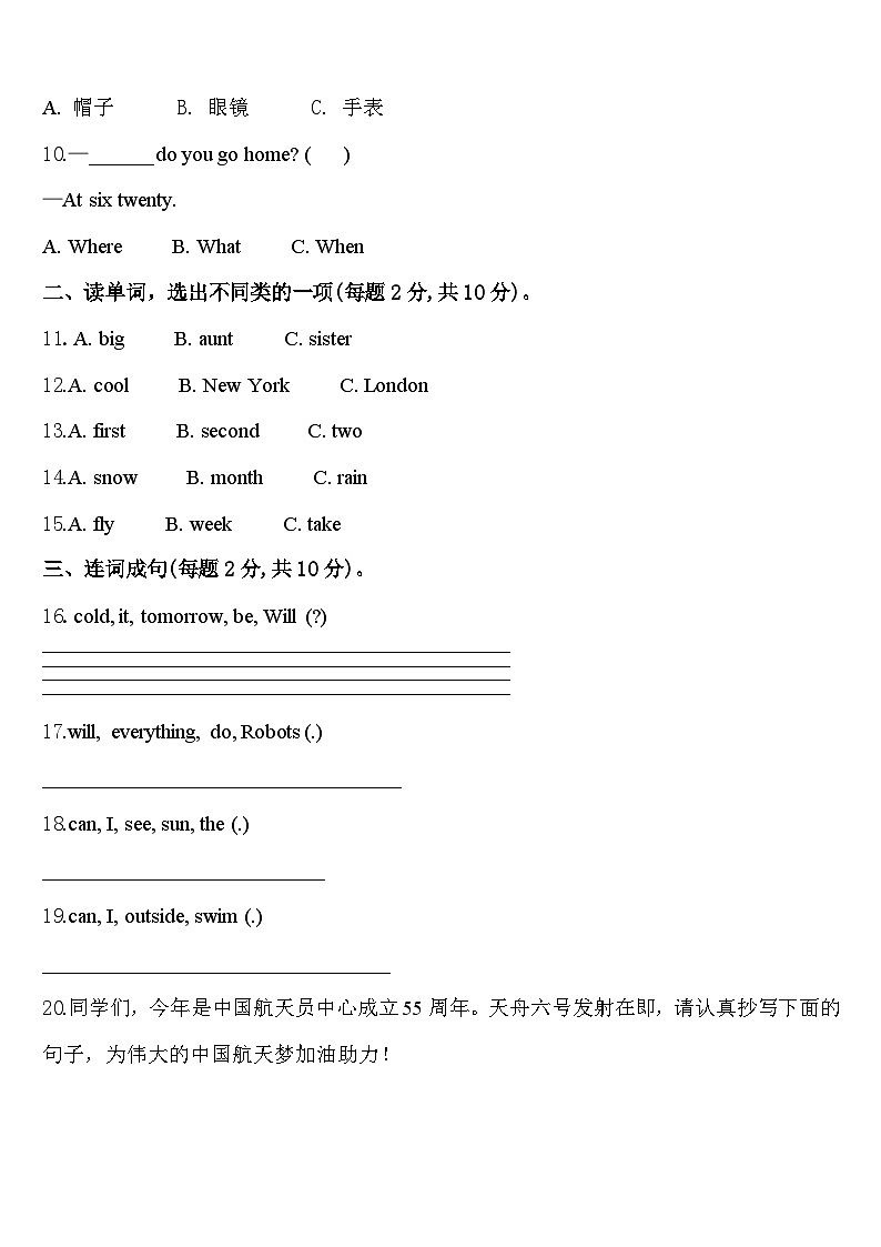 2023-2024学年辽宁省阜新市太平区实验小学英语四年级第二学期期中复习检测试题含答案第2页