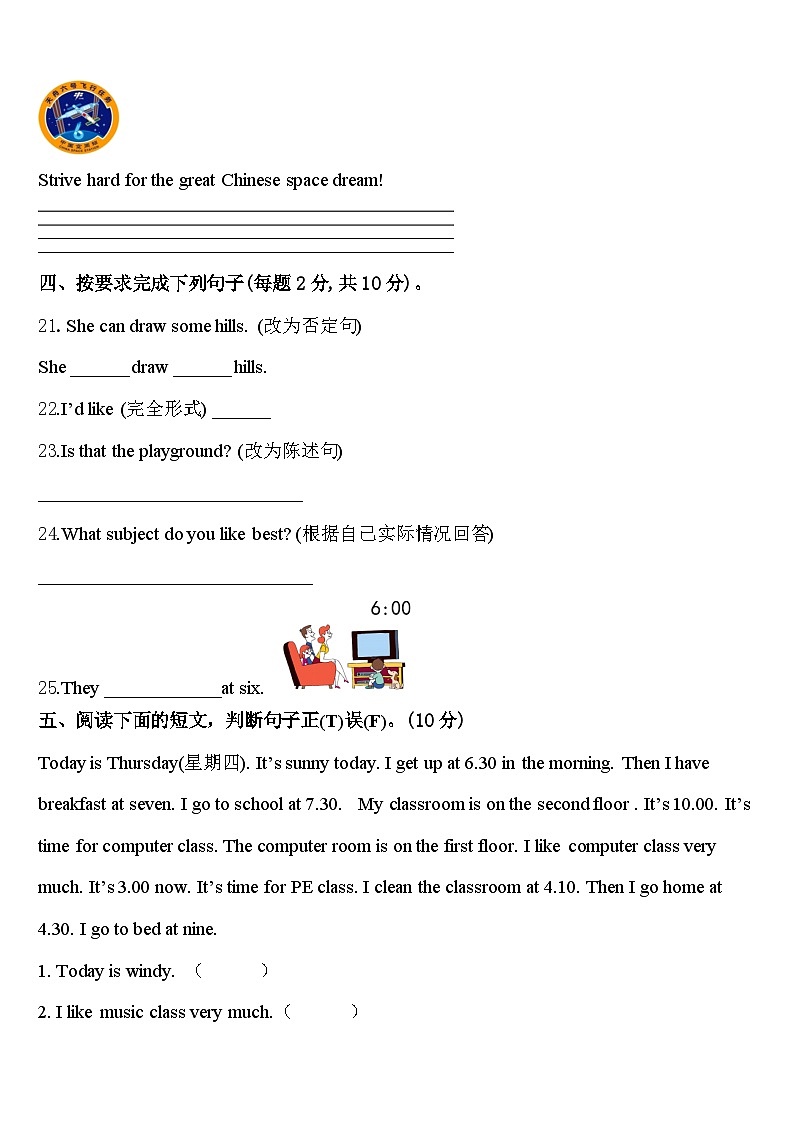 2023-2024学年辽宁省阜新市太平区实验小学英语四年级第二学期期中复习检测试题含答案第3页