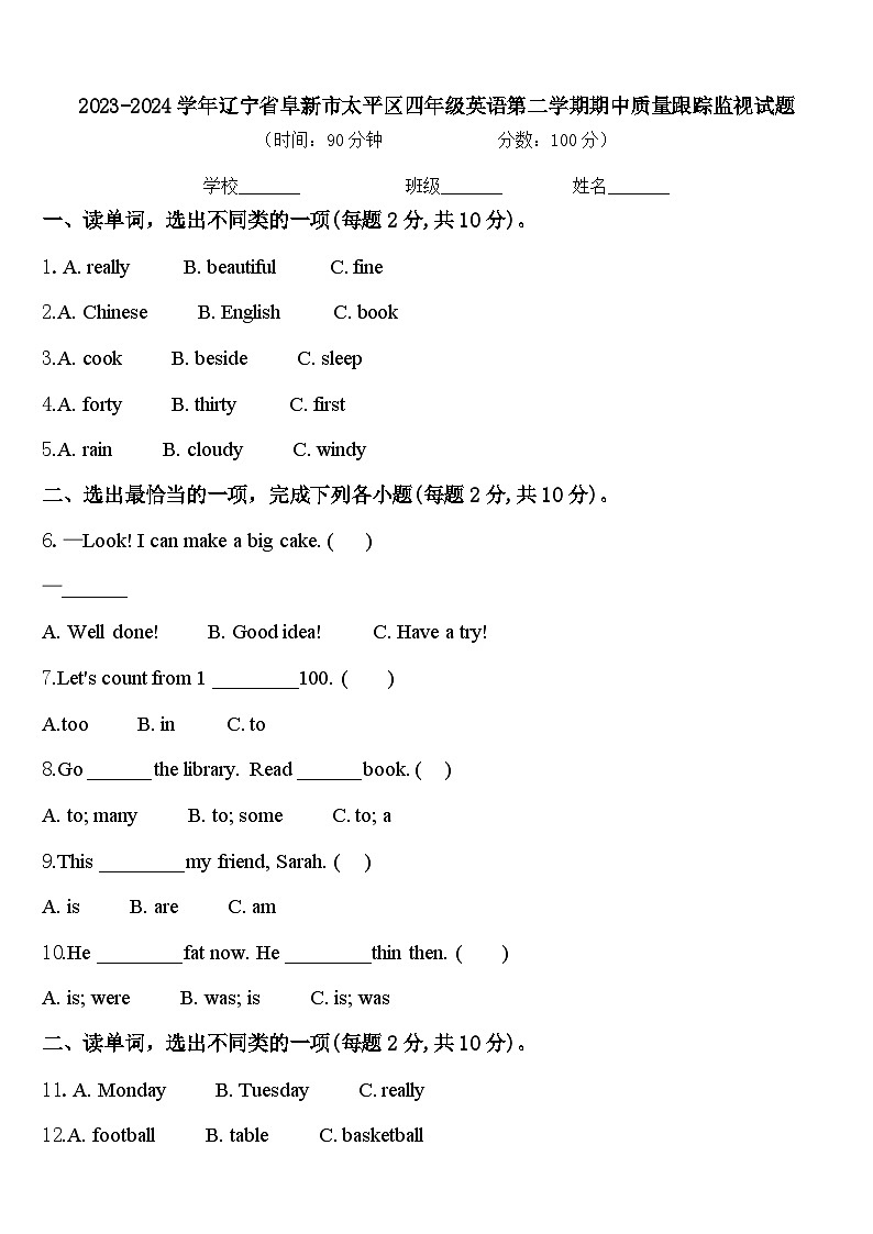 2023-2024学年辽宁省阜新市太平区四年级英语第二学期期中质量跟踪监视试题含答案01