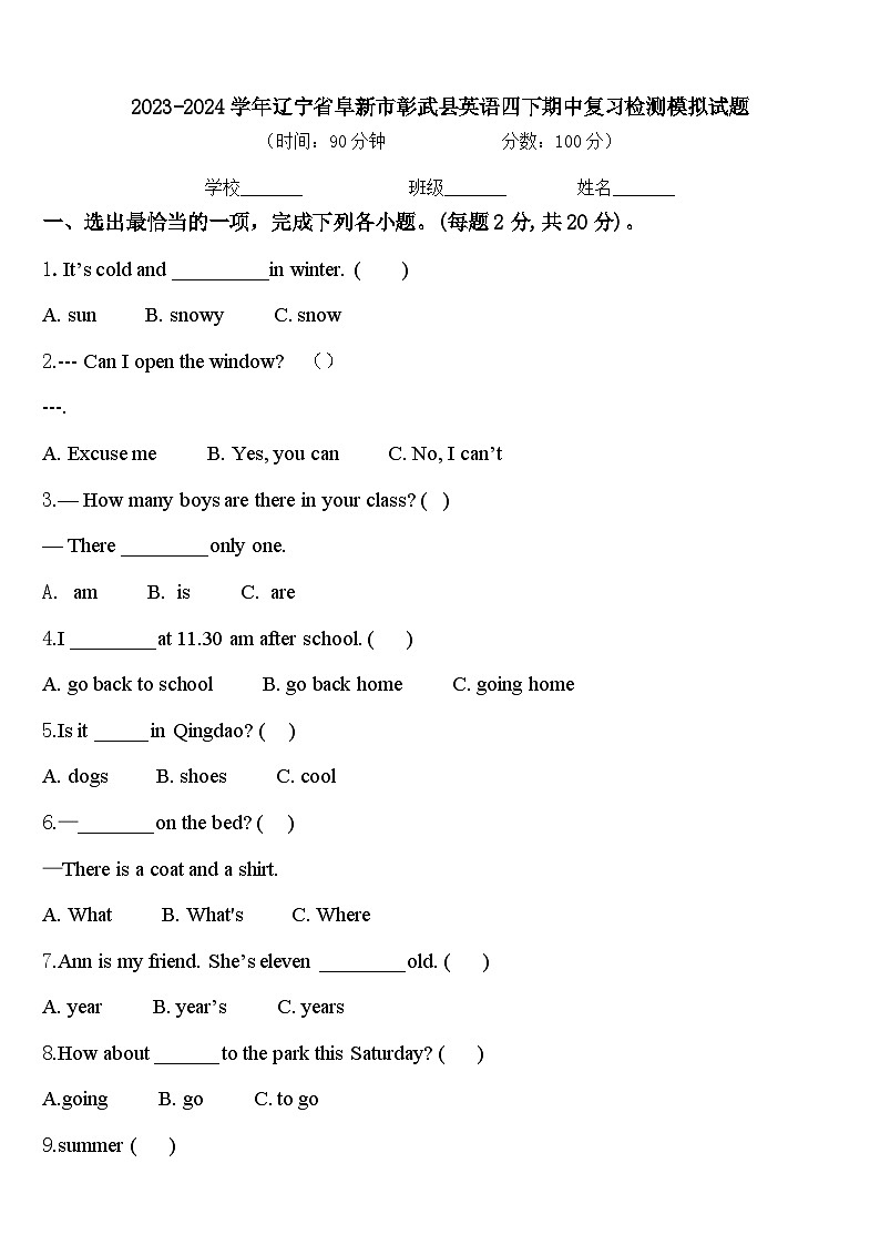 2023-2024学年辽宁省阜新市彰武县英语四下期中复习检测模拟试题含答案第1页