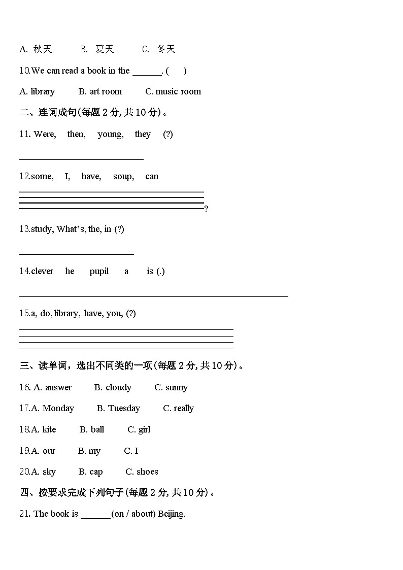 2023-2024学年辽宁省阜新市彰武县英语四下期中复习检测模拟试题含答案第2页