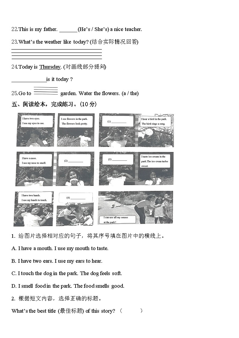 2023-2024学年辽宁省阜新市彰武县英语四下期中复习检测模拟试题含答案第3页