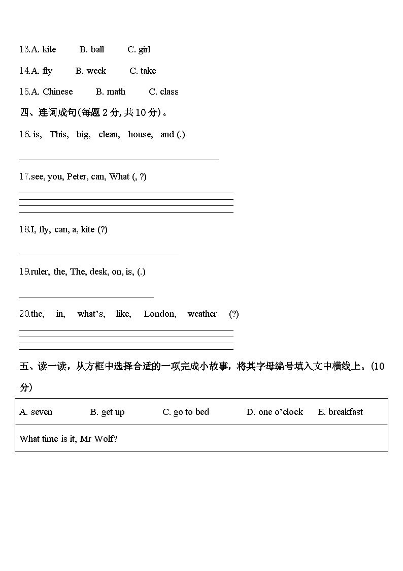 2023-2024学年辽宁省葫芦岛市建昌县四年级英语第二学期期中综合测试模拟试题含答案第2页