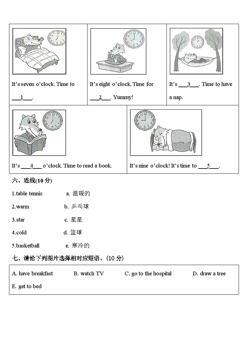 2023-2024学年辽宁省葫芦岛市建昌县四年级英语第二学期期中综合测试模拟试题含答案第3页
