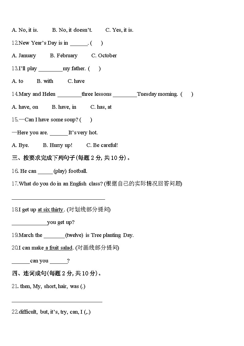 2023-2024学年辽宁省葫芦岛市兴城市四下英语期中经典模拟试题含答案第2页