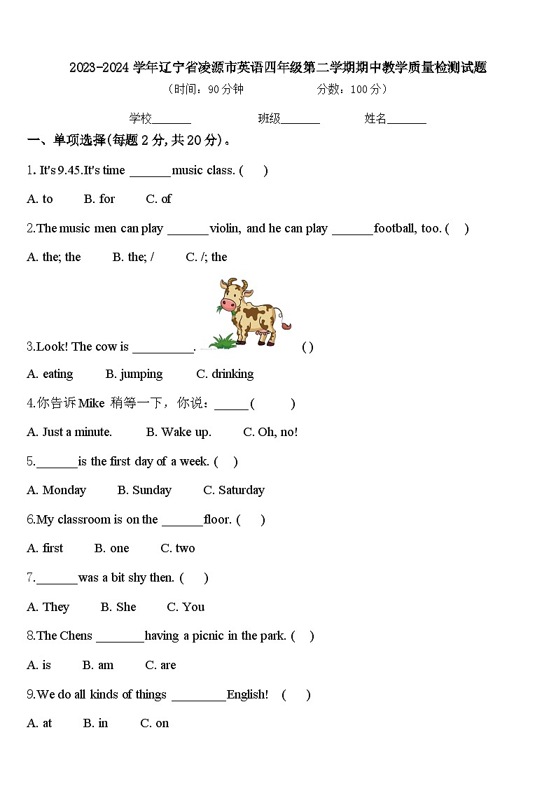 2023-2024学年辽宁省凌源市英语四年级第二学期期中教学质量检测试题含答案第1页