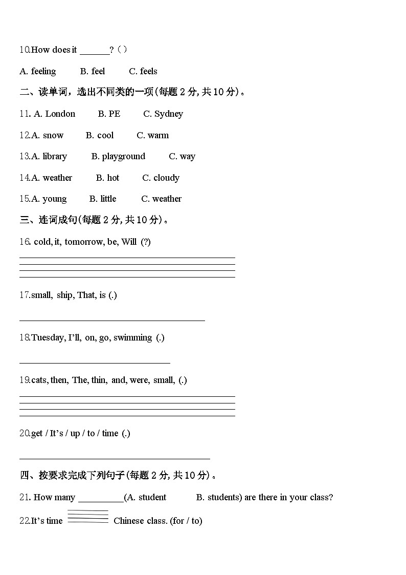 2023-2024学年辽宁省凌源市英语四年级第二学期期中教学质量检测试题含答案第2页