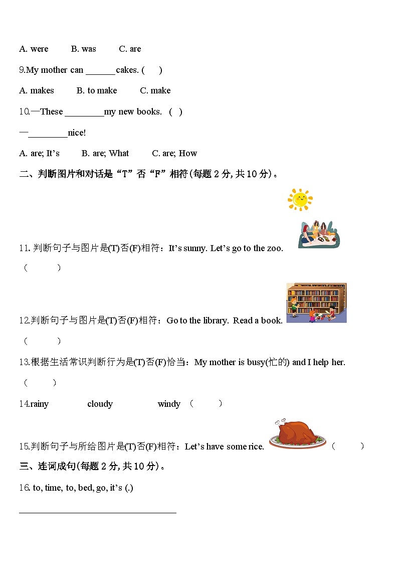 2023-2024学年辽宁省沈阳市东北育才实验学校英语四下期中联考试题含答案02