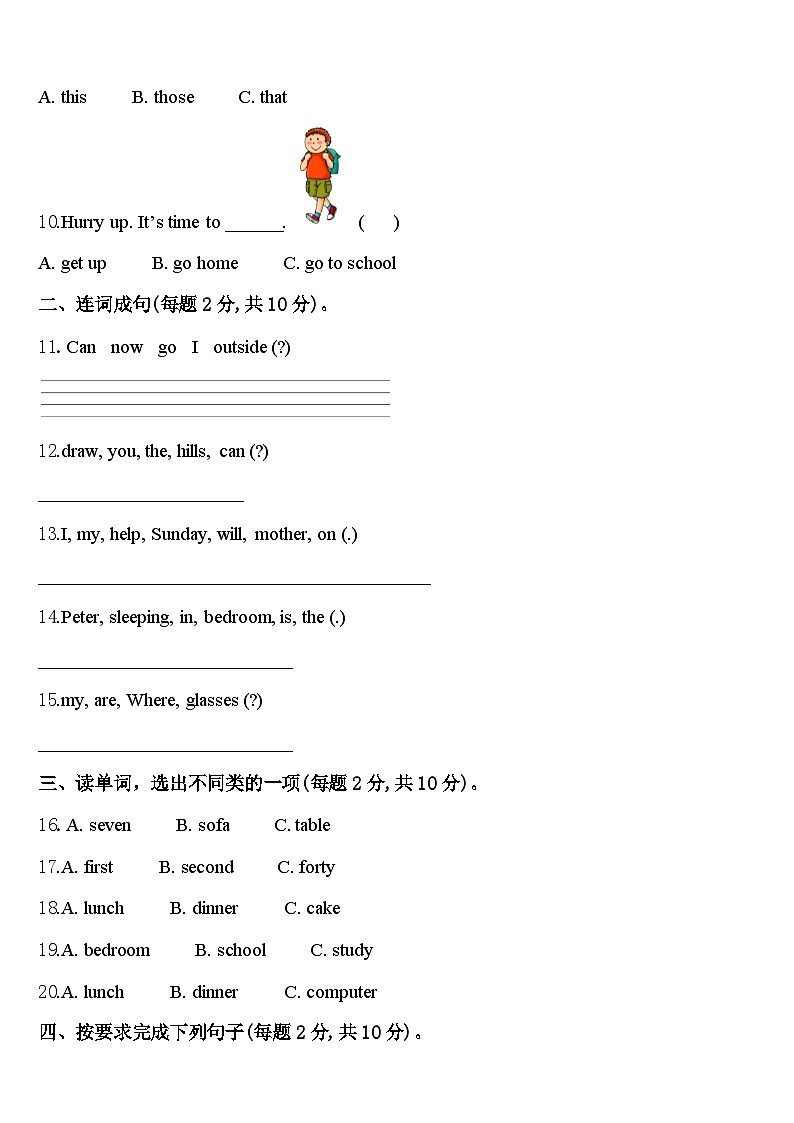 2023-2024学年辽阳市白塔区英语四下期中综合测试模拟试题含答案第2页