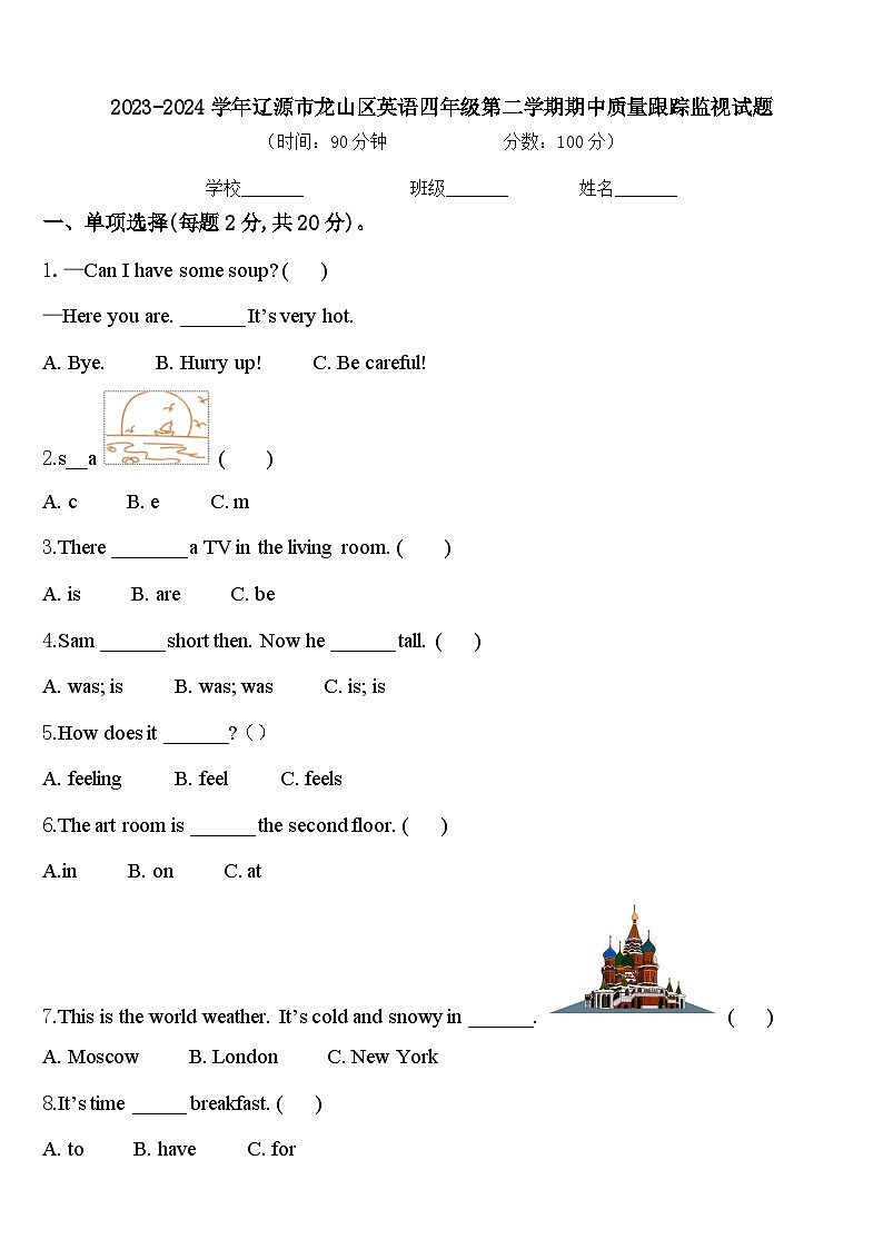 2023-2024学年辽源市龙山区英语四年级第二学期期中质量跟踪监视试题含答案01