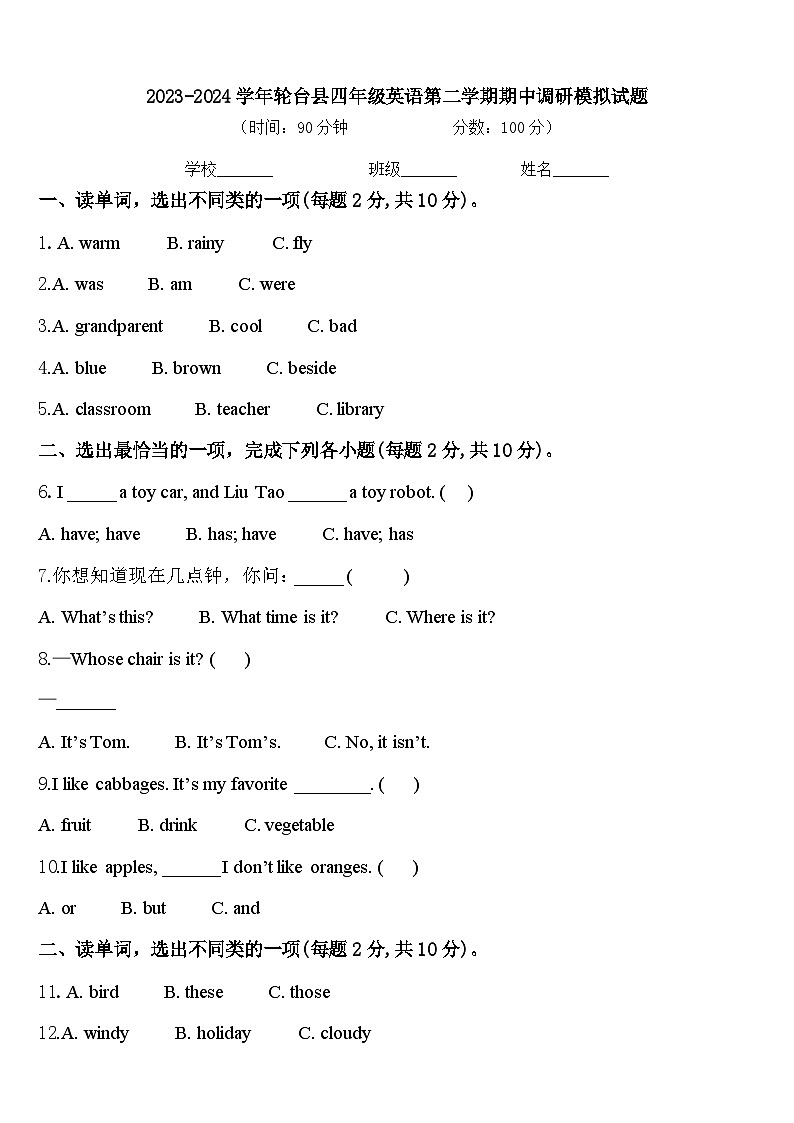 2023-2024学年轮台县四年级英语第二学期期中调研模拟试题含答案01