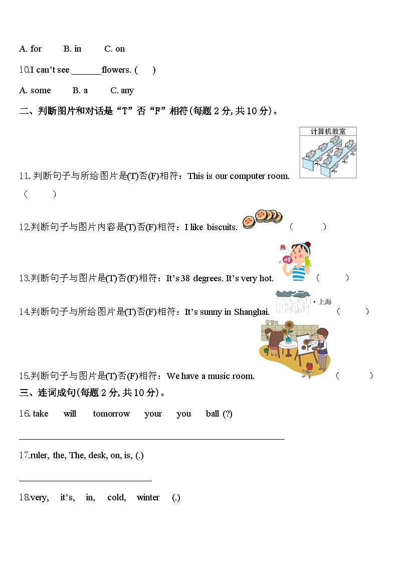 2023-2024学年那曲地区那曲县四年级英语第二学期期中质量检测模拟试题含答案第2页