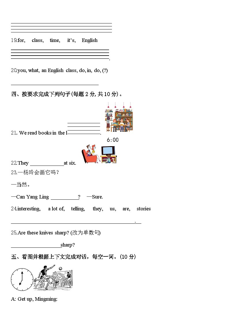 2023-2024学年那曲地区那曲县四年级英语第二学期期中质量检测模拟试题含答案第3页