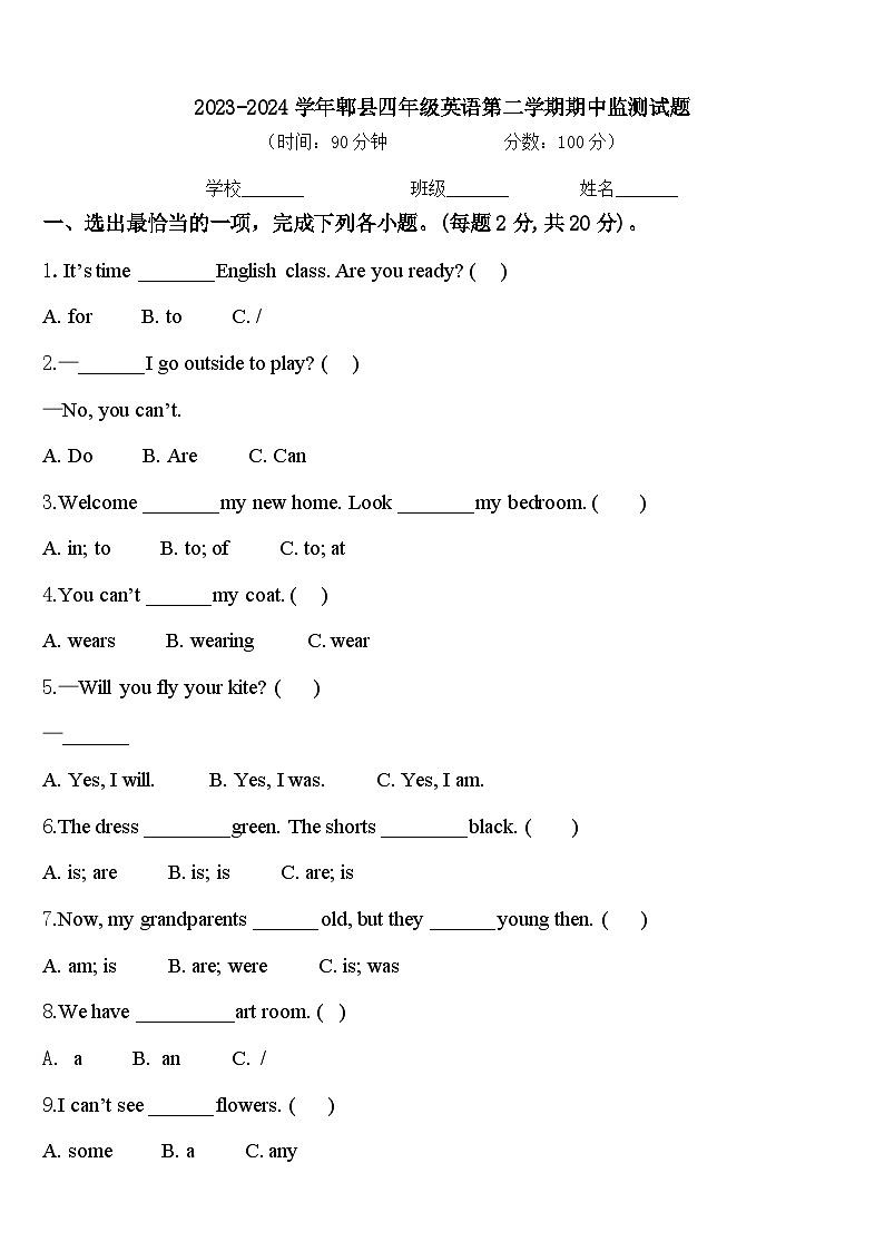2023-2024学年郫县四年级英语第二学期期中监测试题含答案01