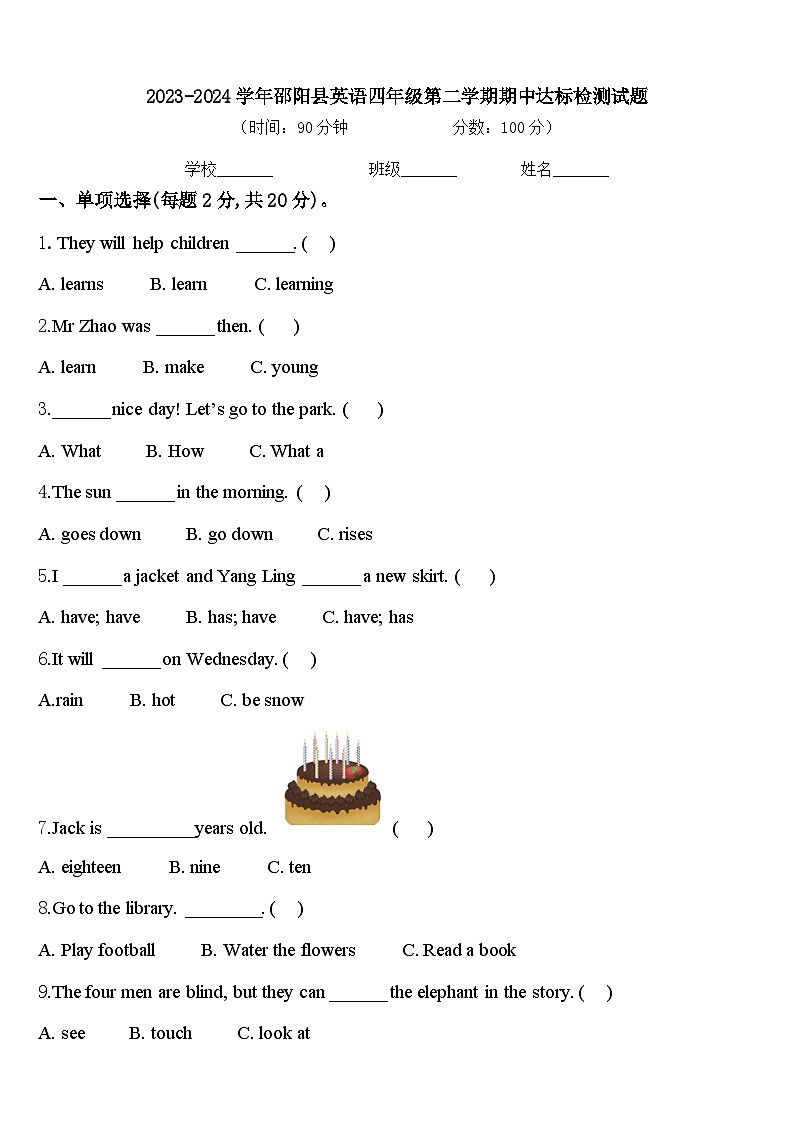 2023-2024学年邵阳县英语四年级第二学期期中达标检测试题含答案第1页