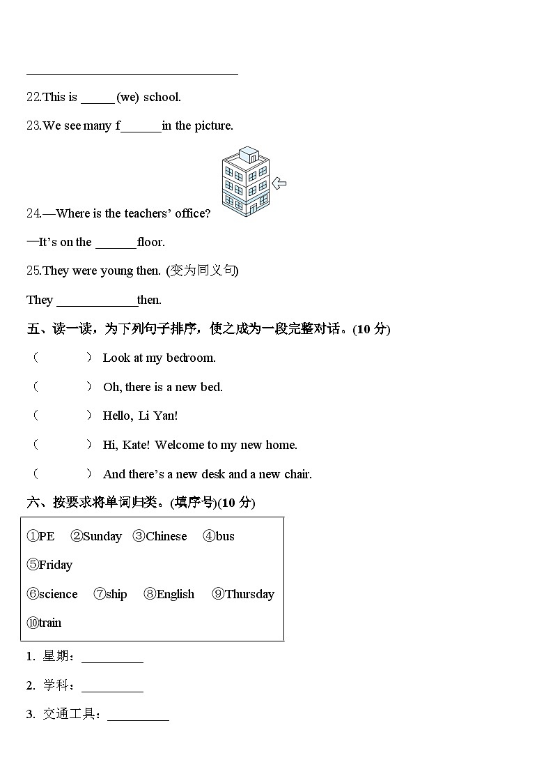 2023-2024学年邵阳县英语四年级第二学期期中达标检测试题含答案第3页