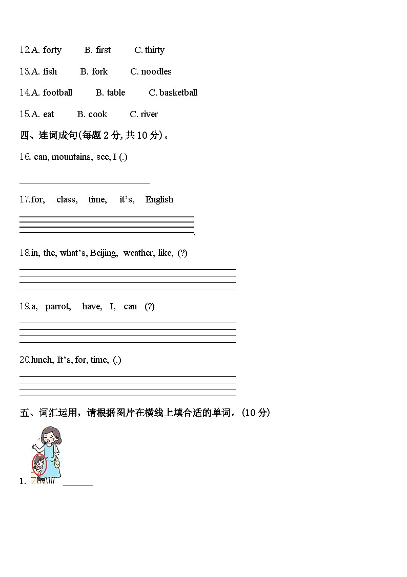 2023-2024学年遂川县四下英语期中学业质量监测模拟试题含答案第2页
