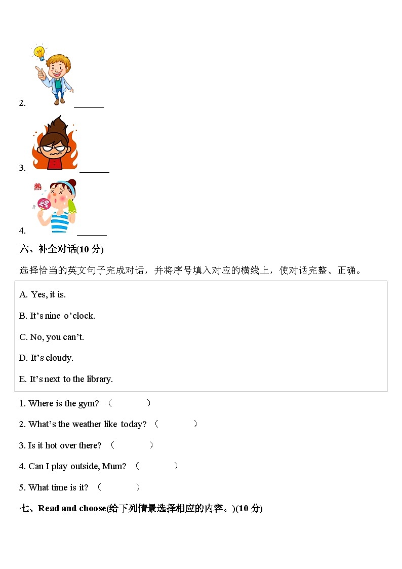 2023-2024学年遂川县四下英语期中学业质量监测模拟试题含答案第3页