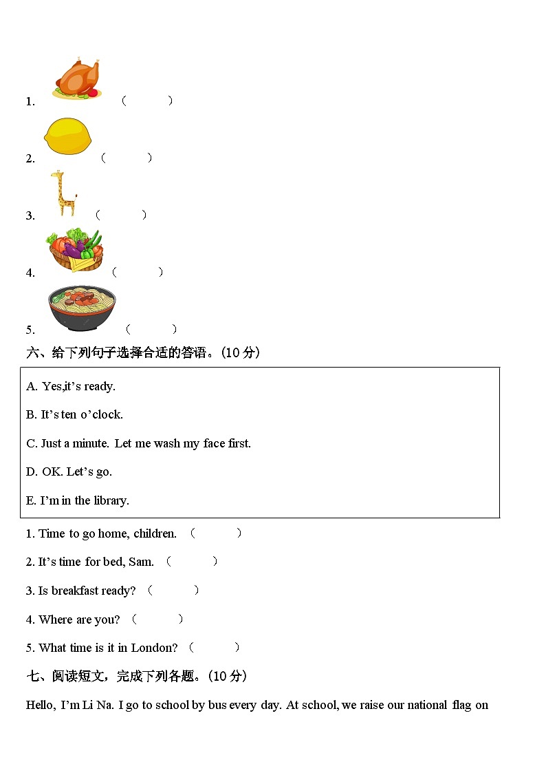2023-2024学年通江县英语四年级第二学期期中经典试题含答案第3页