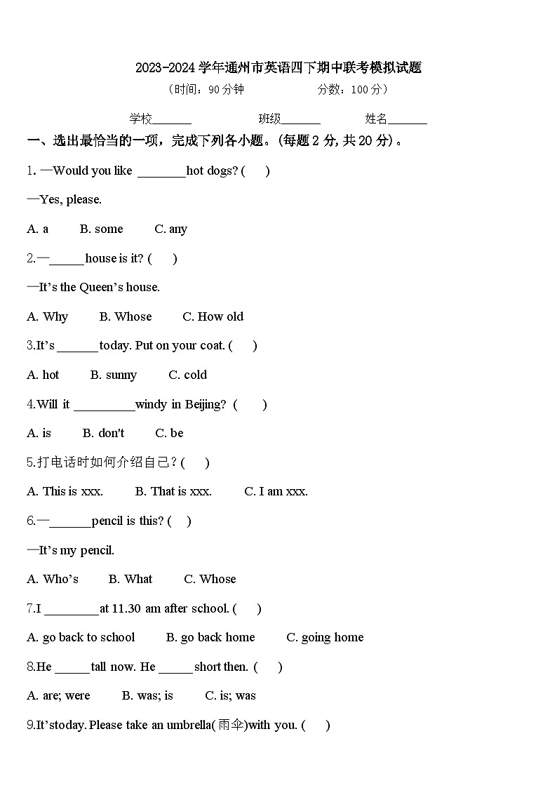 2023-2024学年通州市英语四下期中联考模拟试题含答案01