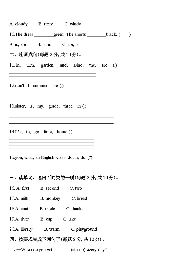 2023-2024学年通州市英语四下期中联考模拟试题含答案02