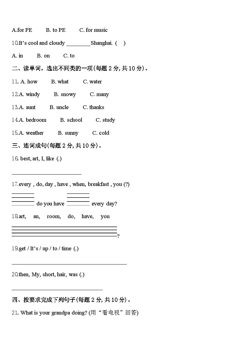 2023-2024学年铜官山区四年级英语第二学期期中复习检测试题含答案第2页