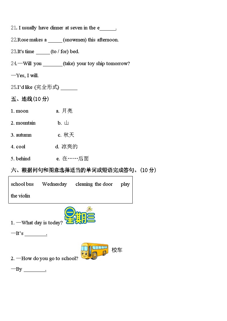 2023-2024学年铜仁地区思南县英语四下期中考试试题含答案第3页