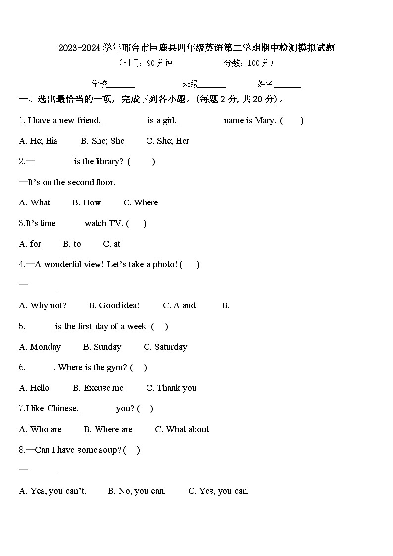 2023-2024学年邢台市巨鹿县四年级英语第二学期期中检测模拟试题含答案01