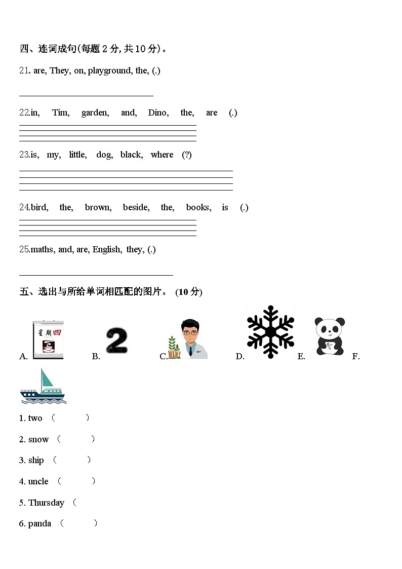 2023-2024学年邢台市临西县四下英语期中复习检测试题含答案03
